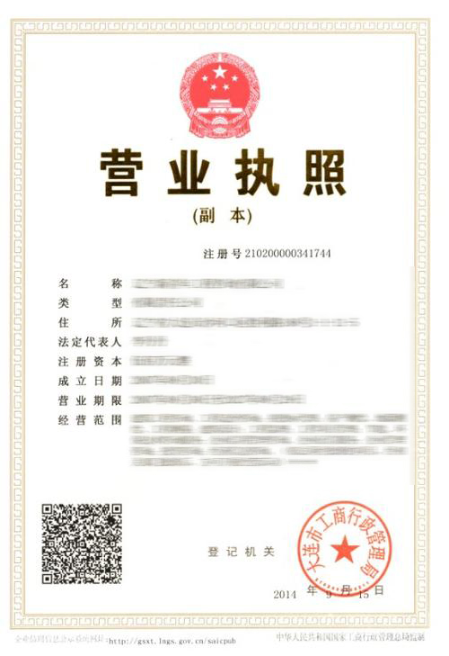 營業(yè)執(zhí)照
